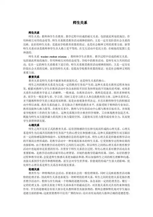 师生关系