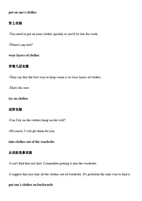生活词汇：关于衣服的必备短语