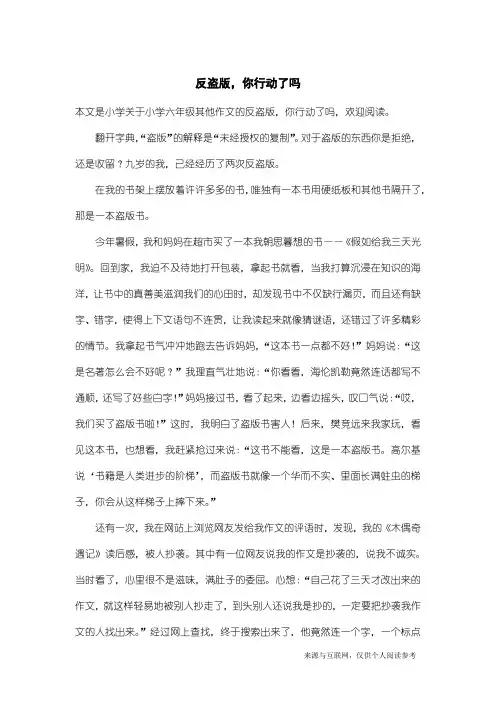 小学六年级其他作文：反盗版,你行动了吗