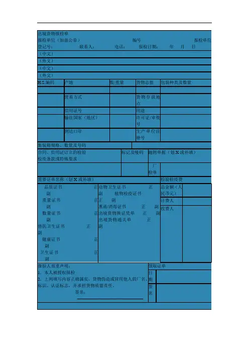 报检单报检单