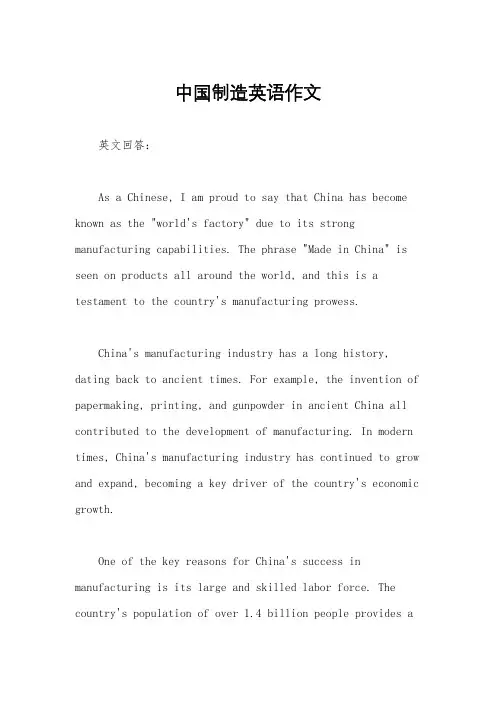 中国制造英语作文