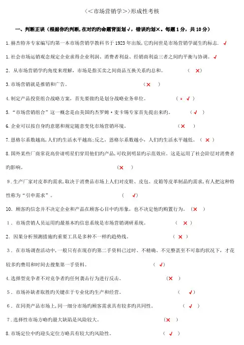 2023年春市场营销学形成性考核答案