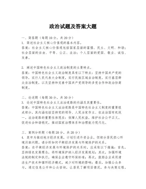 政治试题及答案大题
