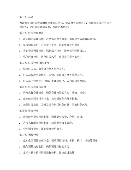 公司财务管理制度十条