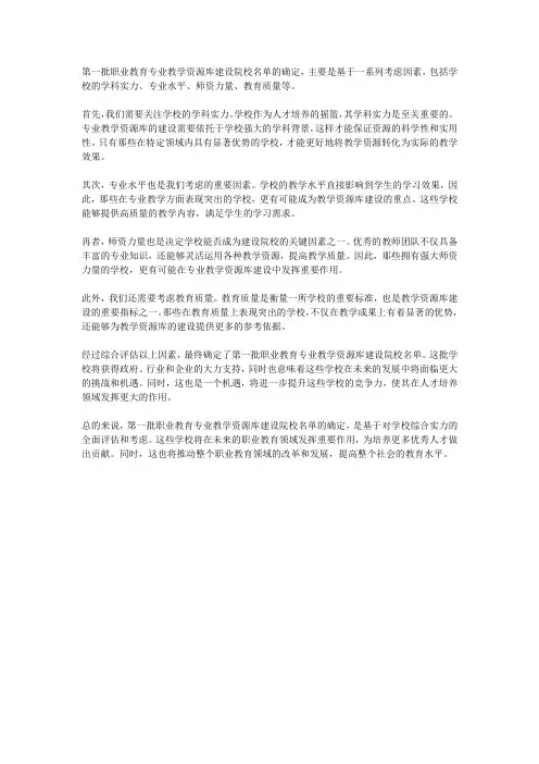 第一批职业教育专业教学资源库建设院校名单