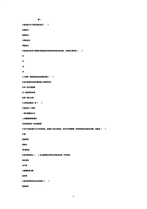 微机考试Microsoft Office Word 97-2003 文档