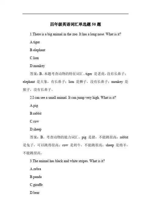 四年级英语词汇单选题50题