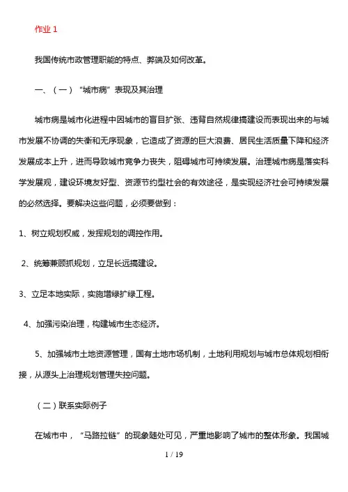 城市管理学形成性考核册答案(00001)