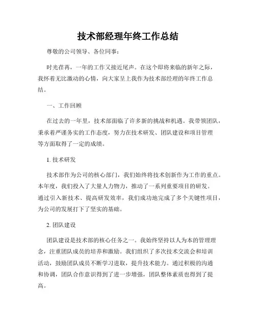 技术部经理年终工作总结