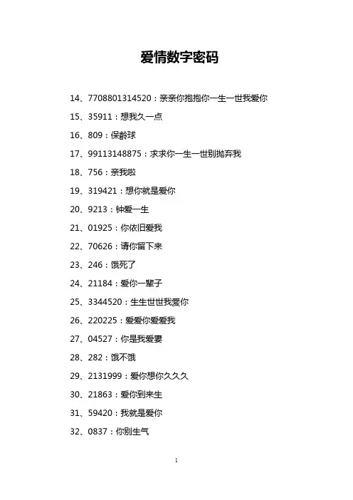 爱情数字密码