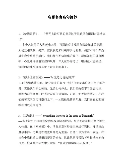 名著名言名句摘抄