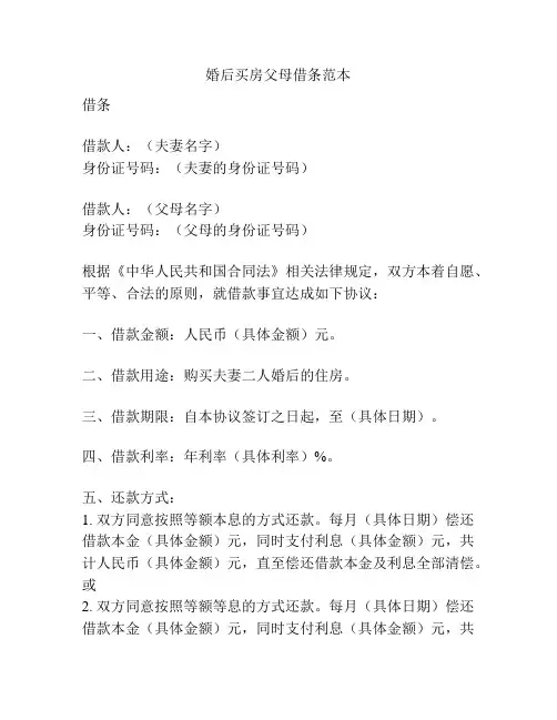 婚后买房父母借条范本