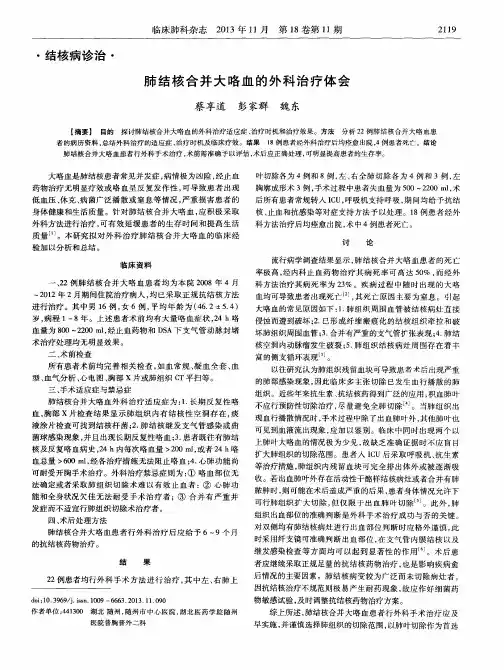 肺结核合并大咯血的外科治疗体会