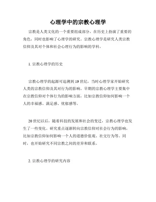 心理学中的宗教心理学