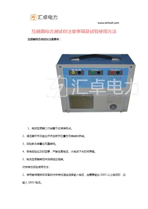 互感器综合测试仪注意事项及试验使用方法