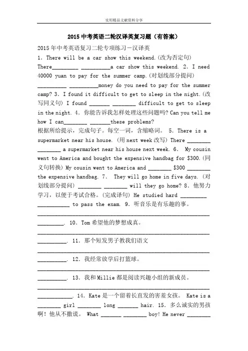 2015中考英语二轮汉译英复习题(有答案)