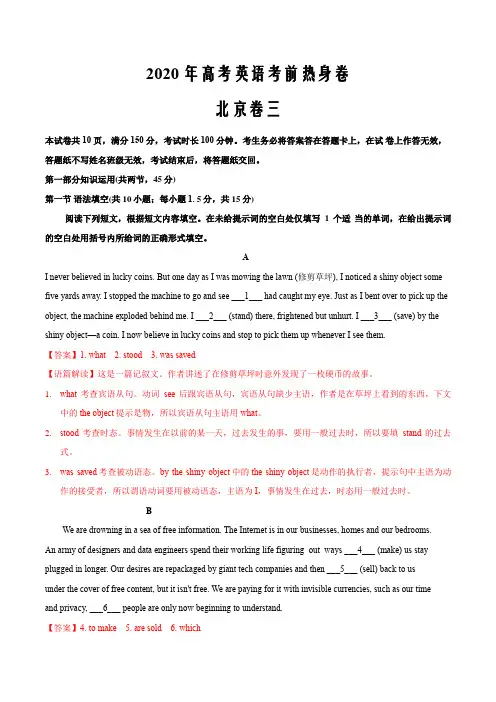 2020年高考英语考前热身卷 (北京卷)03(解析版)