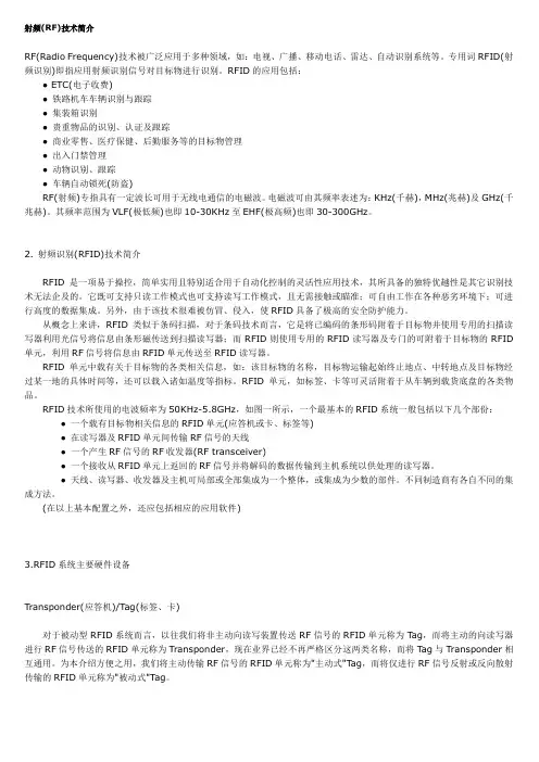 射频(RF)技术简介