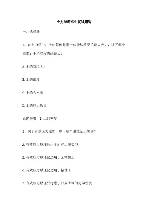 土力学研究生复试题选