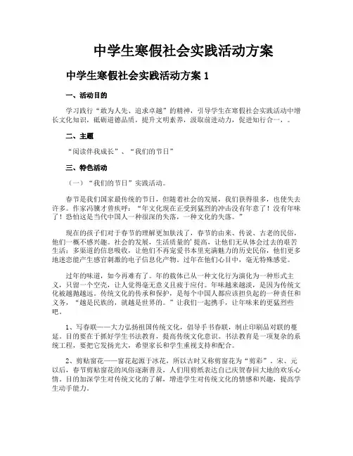 中学生寒假社会实践活动方案