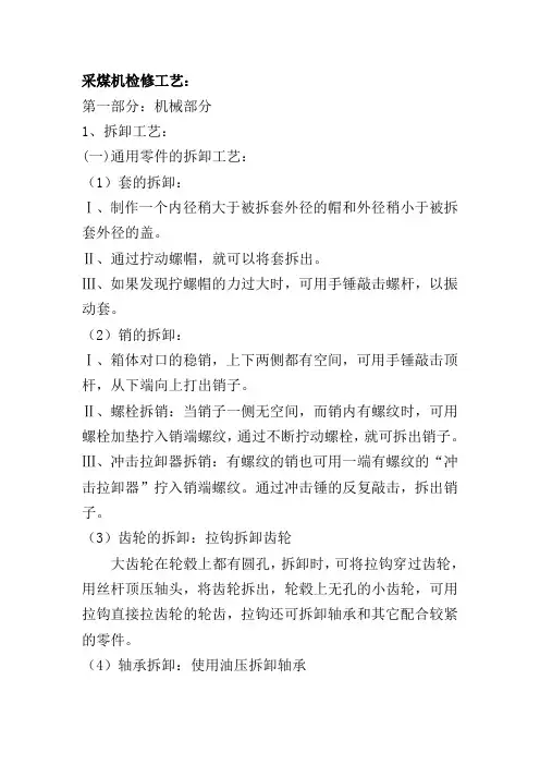 采煤机维修工艺