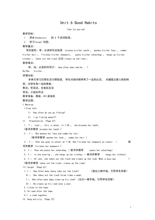 五年级英语下册Unit6《GoodHabits》教案广东版开心(全汇总版)