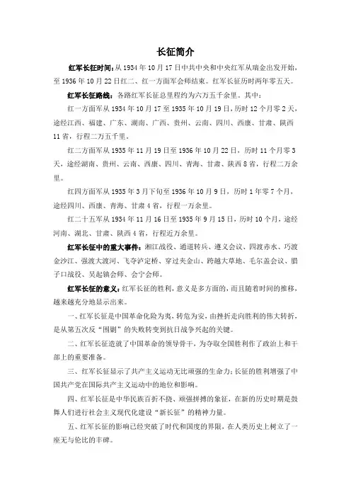 长征简介