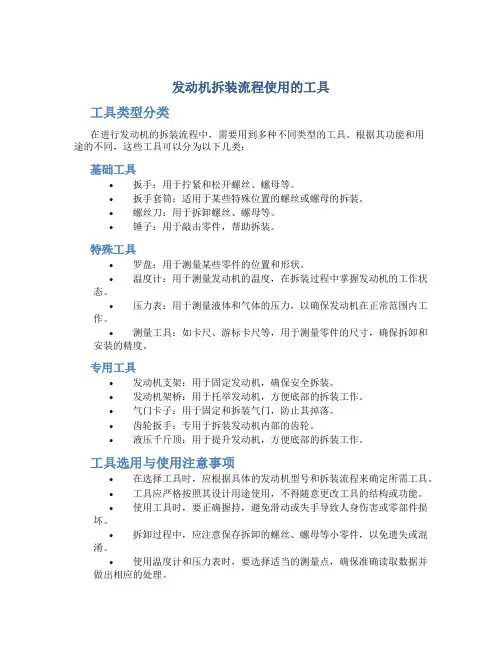发动机拆装流程使用的工具