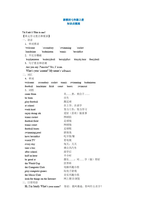 江苏新教材英语七年级知识点梳理