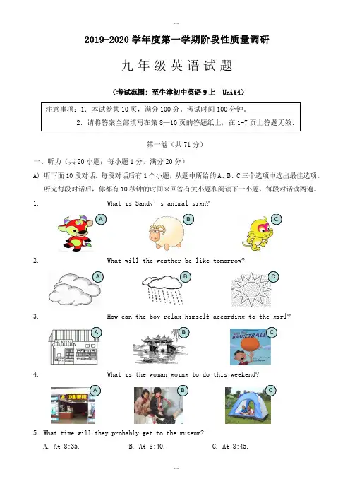 新编常州市XX中学2019-2020学年九年级上期中质量调研英语模拟试题有参考答案
