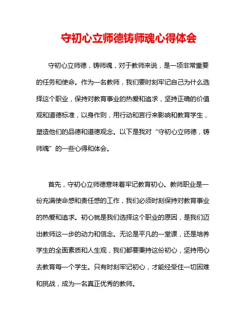 守初心立师德铸师魂心得体会