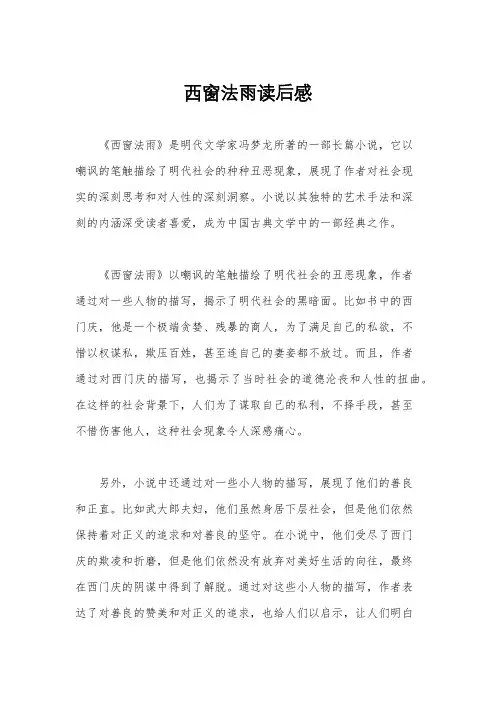 西窗法雨读后感