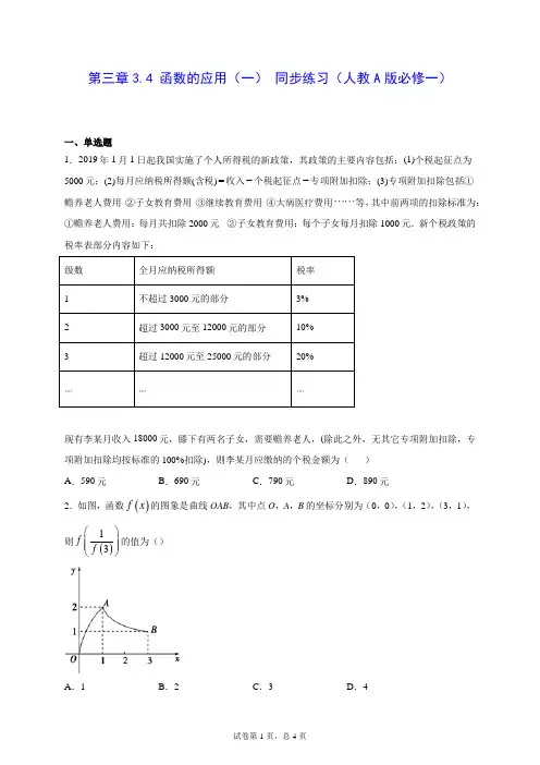 高中数学第三章3.4 函数的应用(一) 同步练习(人教A版必修一)