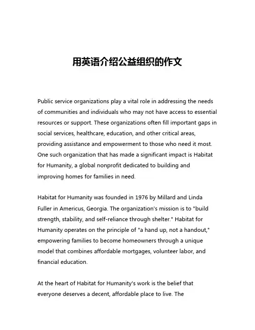 用英语介绍公益组织的作文