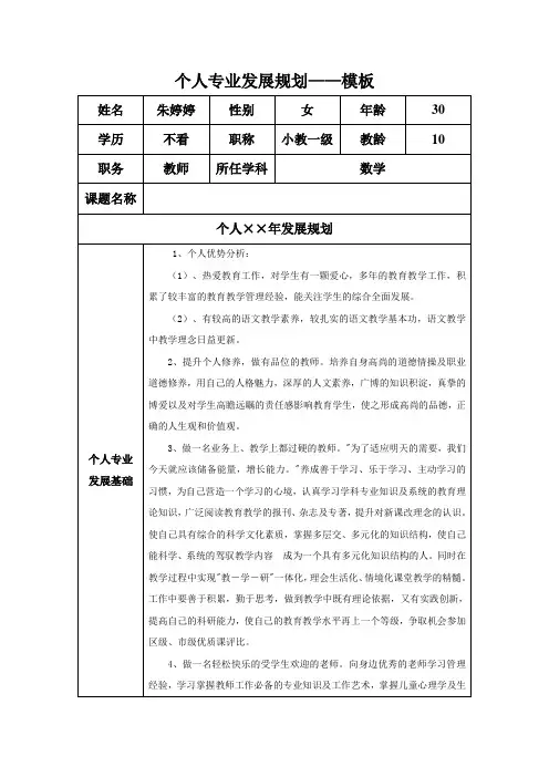 个人专业发展规划模板