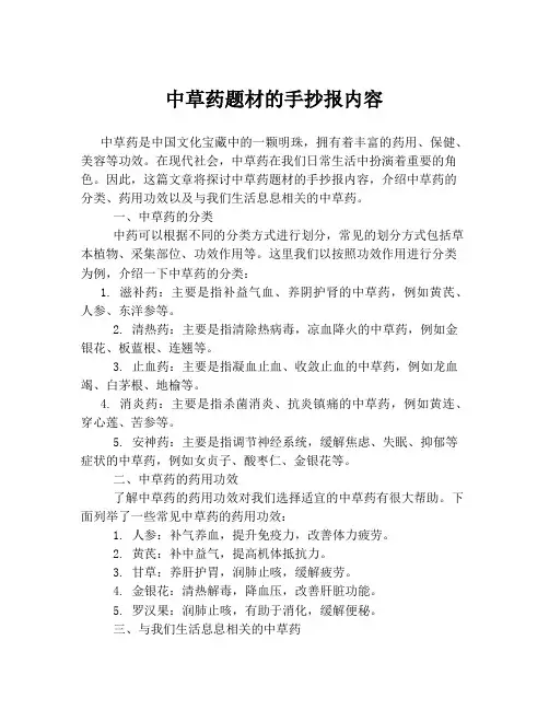 中草药题材的手抄报内容