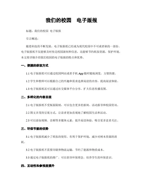 我们的校园  电子版报