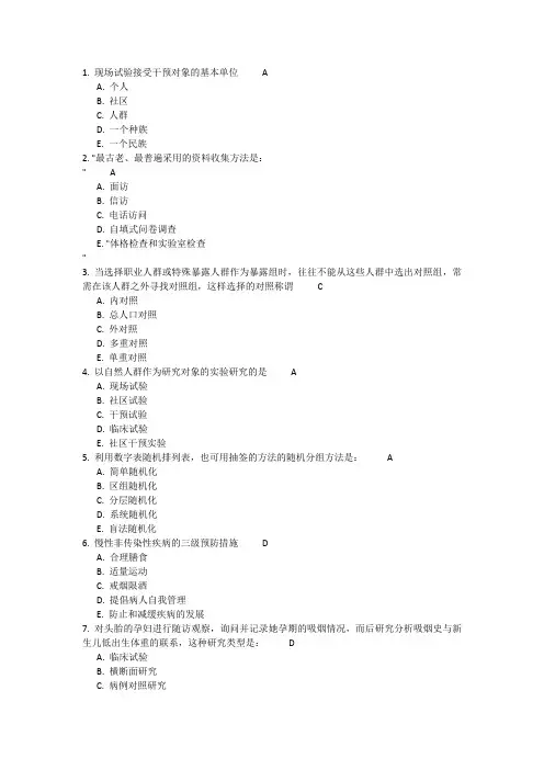 《流行病学》复习题库及答案
