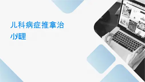 儿科病症推拿治疗发热认识小儿发热护理课件