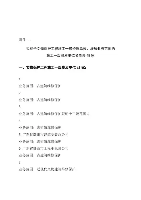 授予文物保护工程施工一级资质单位名单