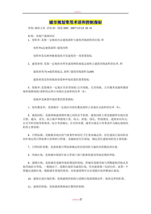城市规划常用术语和控制指标