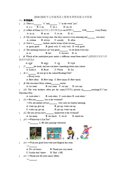 2019-2020年七年级英语上册第9周周末练习含答案