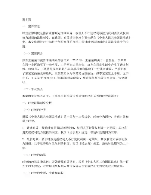 时效法律制度案例(3篇)