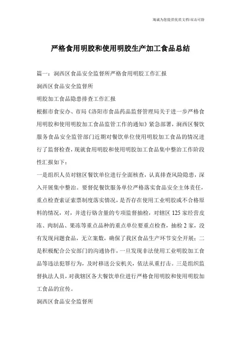 严格食用明胶和使用明胶生产加工食品总结