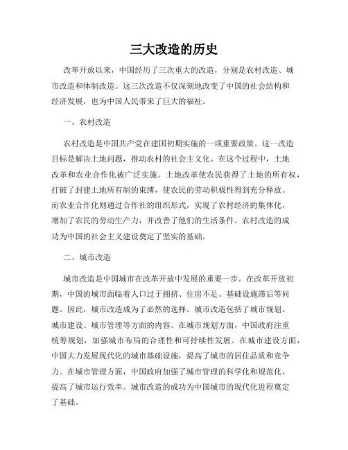 三大改造的历史