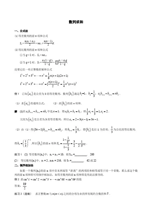 数列求和(含解析)