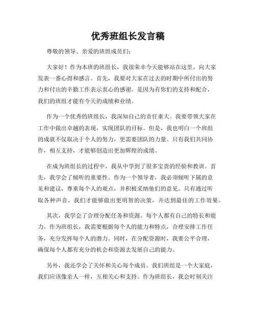 优秀班组长发言稿