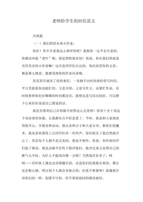 老师给学生的回信范文