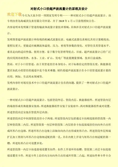 对射式小口径超声波流量计的原理及设计