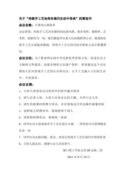 会议运营管理策划书